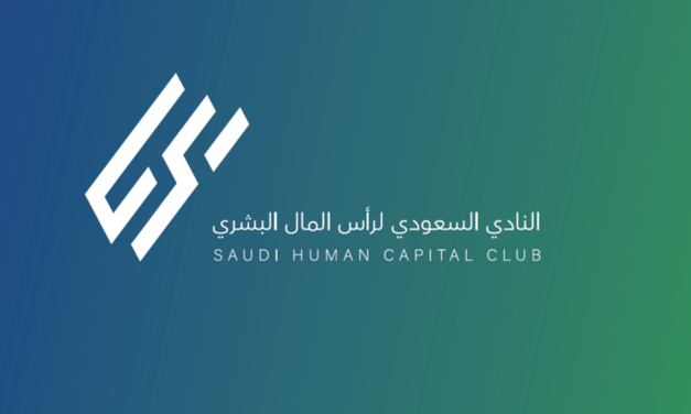 تدشين الهوية الجديدة للنادي السعودي لرأس المال البشري